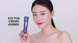 [메디필 제품] 아이톡스 크림