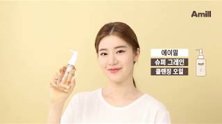 에이밀(Amill) 슈퍼그레인 클렌징 오일