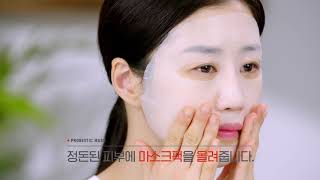 일동제약 퍼스트랩 프로바이오틱 마스크 시즌 2 HOW TO 영상